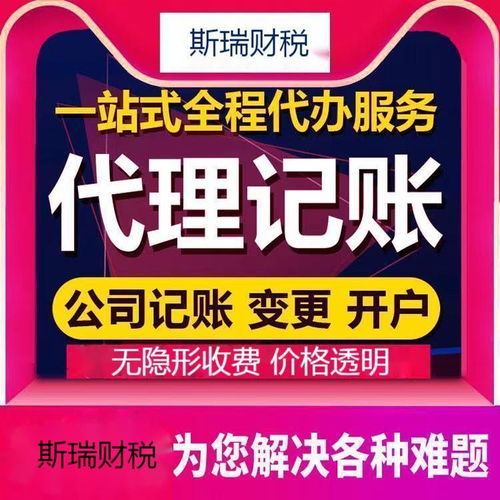 一站式企業服務解決方案 洪山區工商注冊、代理記賬及財稅管理全解析